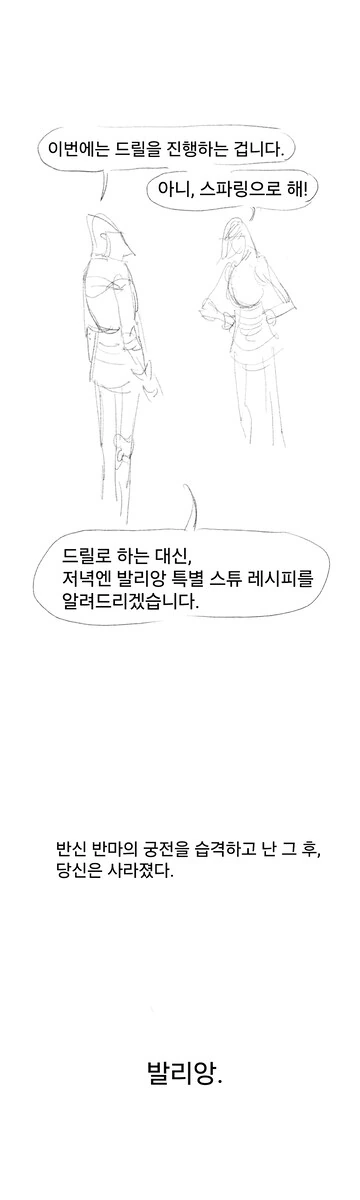 실패한 용사에 대한 회고.manwha - 이미지 23