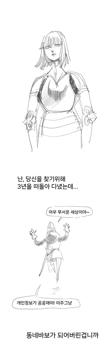 실패한 용사에 대한 회고.manwha - 이미지 24