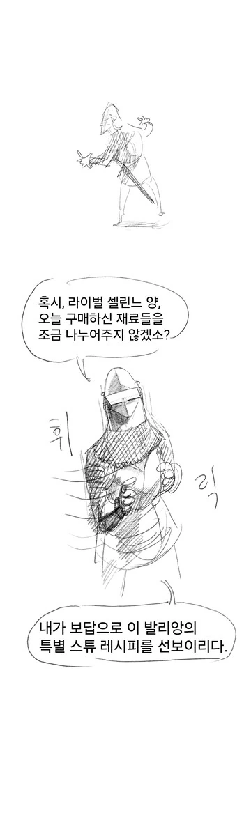 실패한 용사에 대한 회고.manwha - 이미지 25