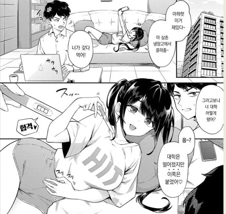 친척이 합격한 만화