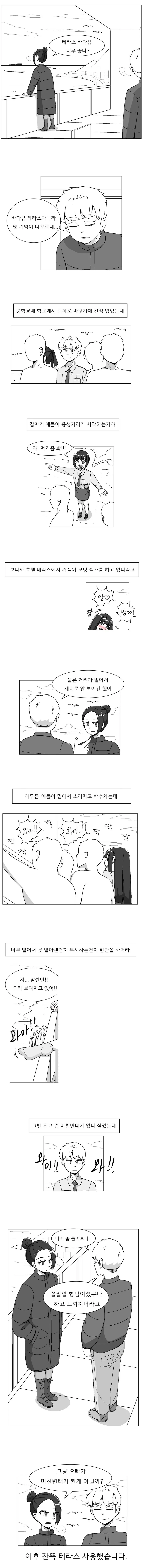 데자와) 여사친에게 옛날 이야기 들려주는 Manga