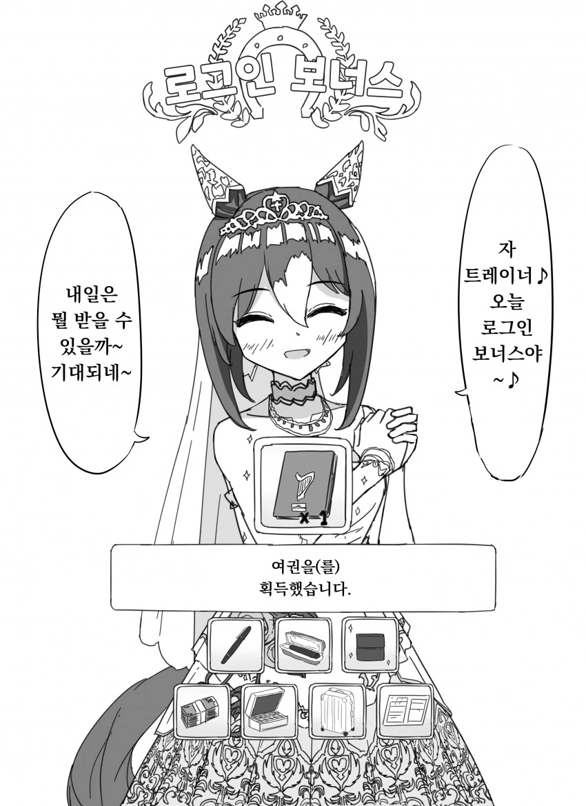 말딸) 파인 모션이 준비한 로그인 보너스