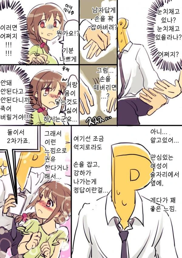 신데마스) 둘이서 2차가는 만화 - 이미지 2