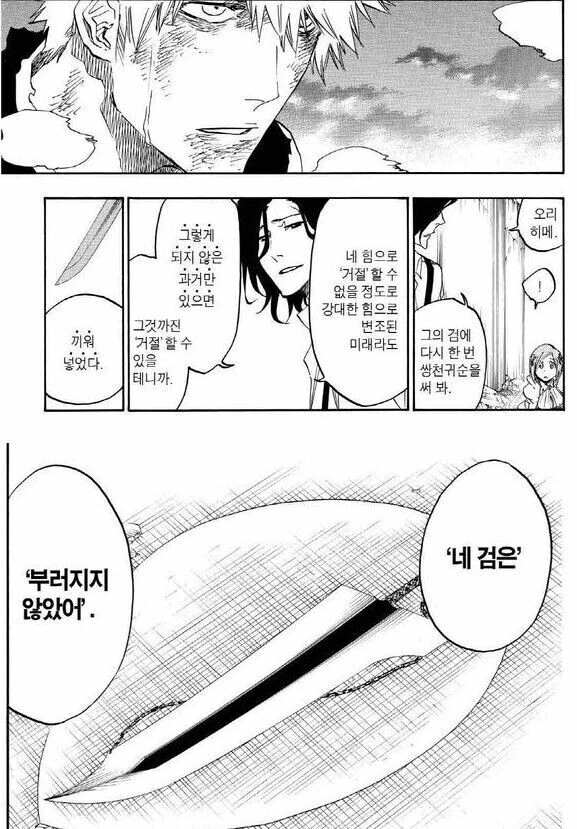 블리치) 유희왕으로 알아보는 참월 수리
