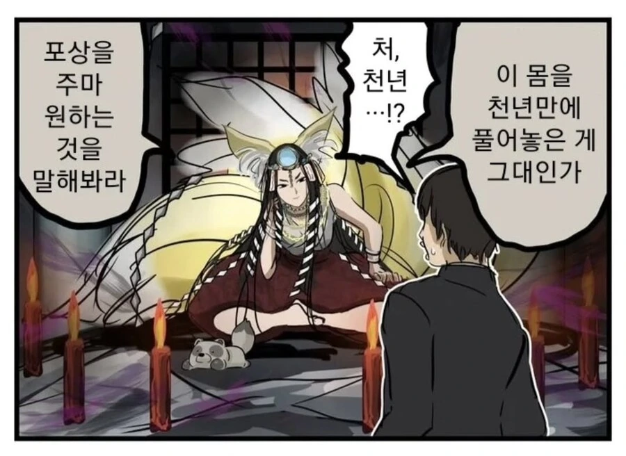 천년만에 만난 인간이 맛잘알인 만화.manwha
