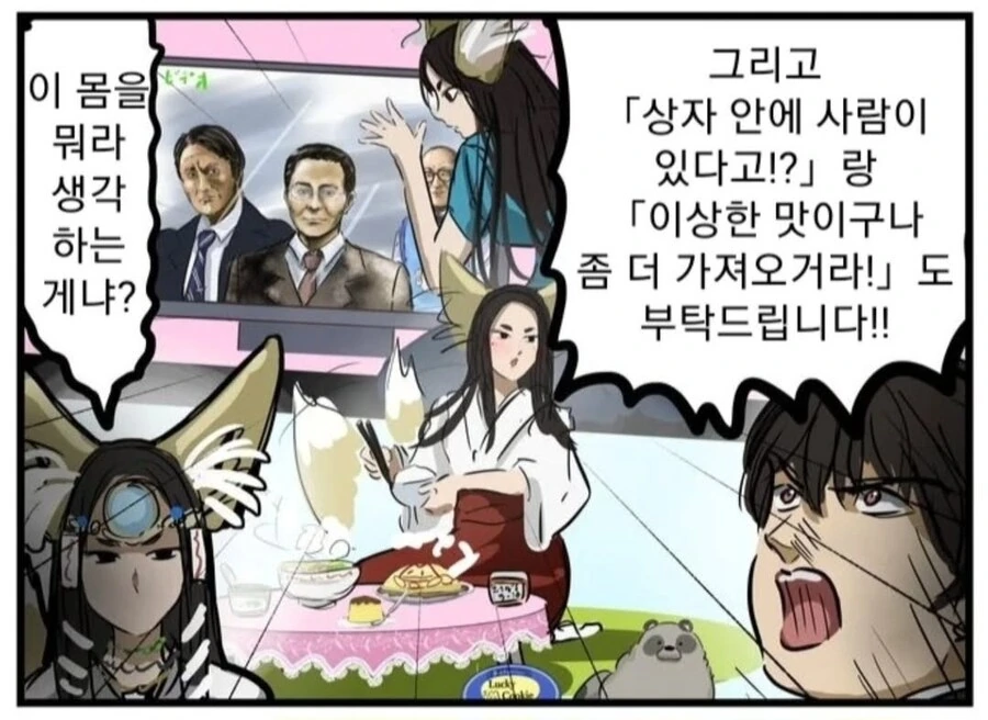 천년만에 만난 인간이 맛잘알인 만화.manwha - 이미지 4
