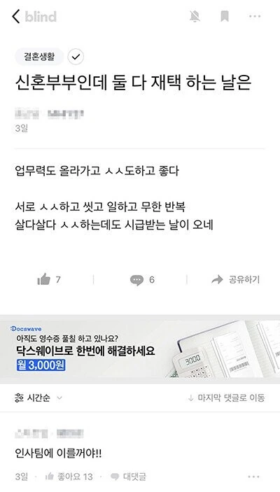 신혼부부가 재택근무하는 manga - 이미지 4