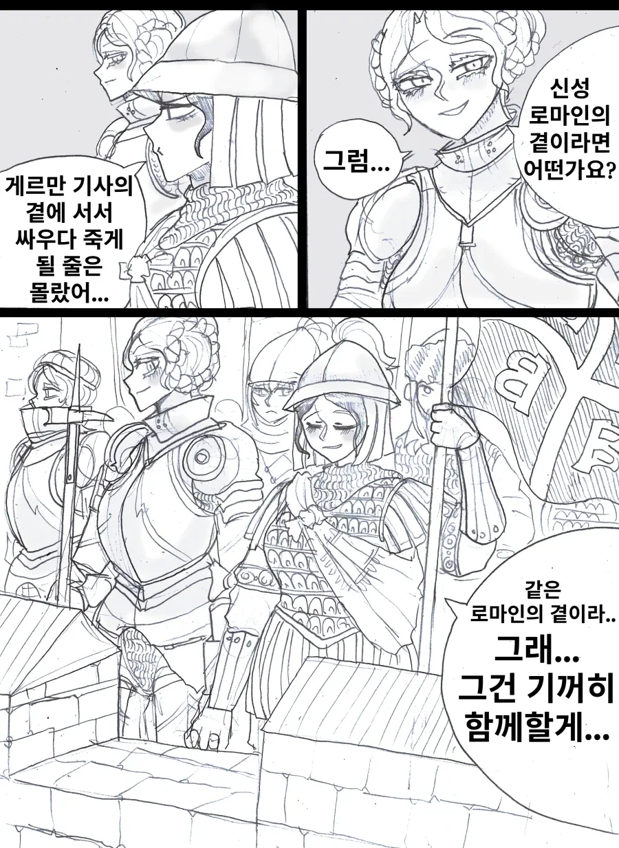 게르만족의 곁에 서서 싸우다 죽게 될 줄은....manhwa