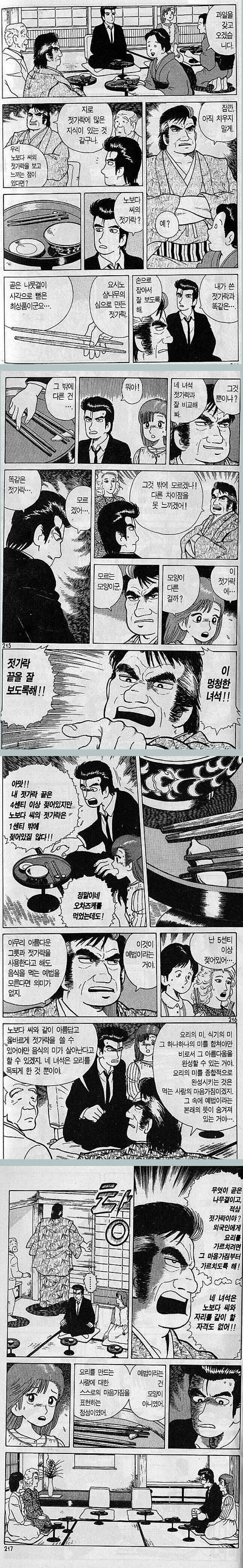 일본의 식사 예절법 레전드.manga