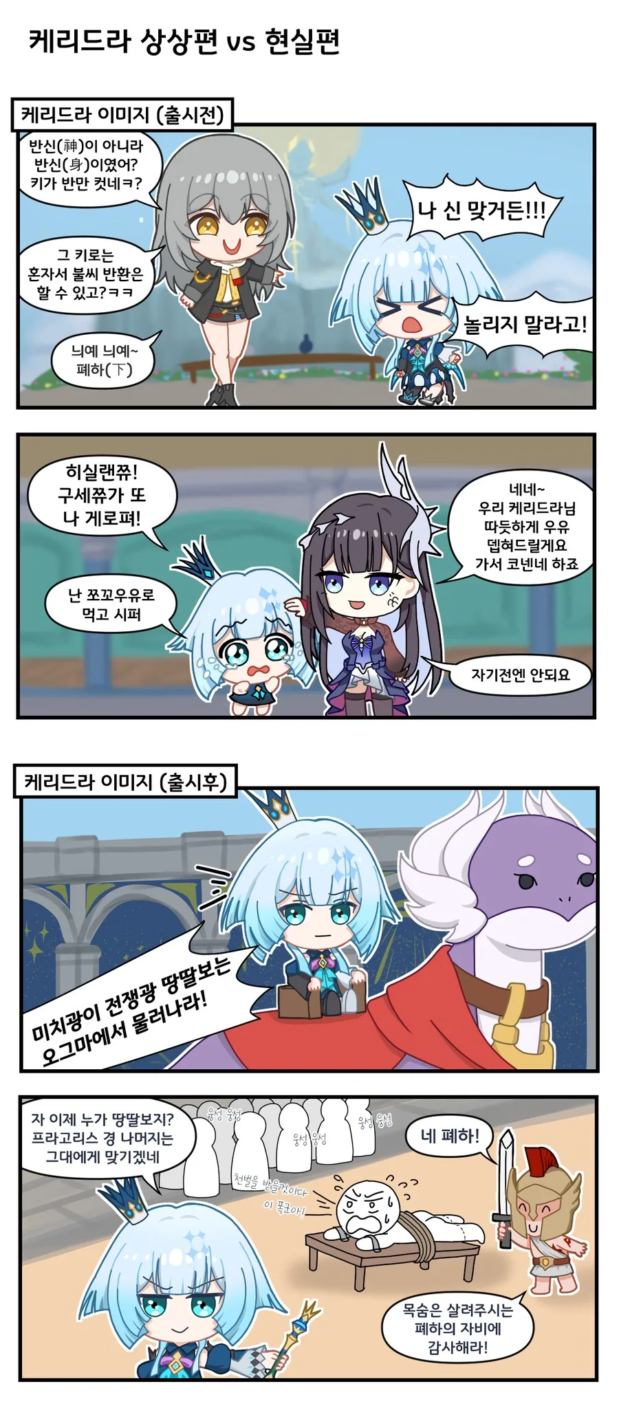 스타레일) 상상했던 케리드라 vs 실제 케리드라 만화.manhwa