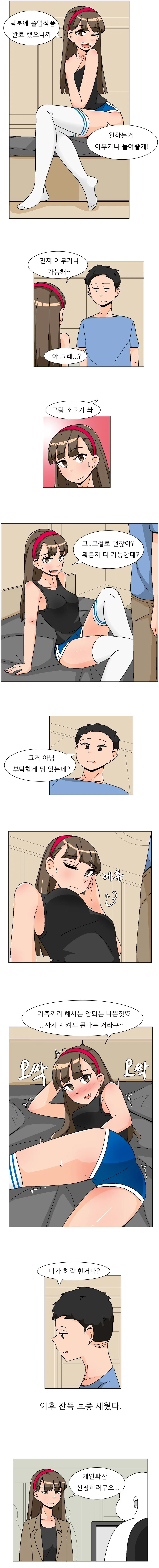 오싹오싹 여동생에게 선넘는.manhwa