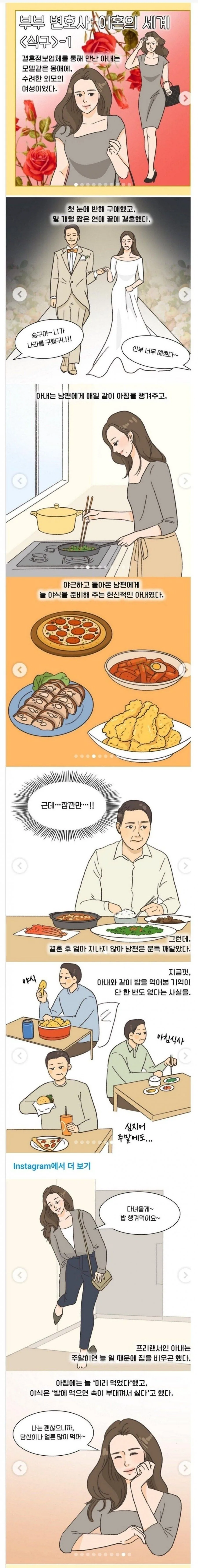 특이한 이혼 사유 manhwa.