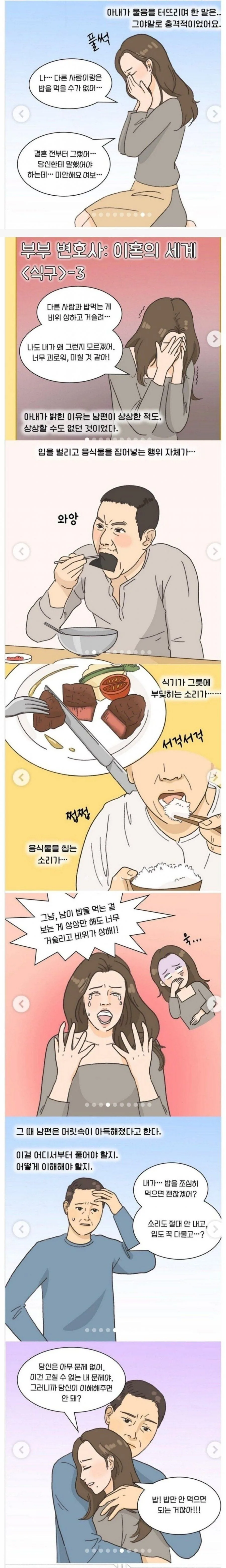 특이한 이혼 사유 manhwa. - 이미지 2