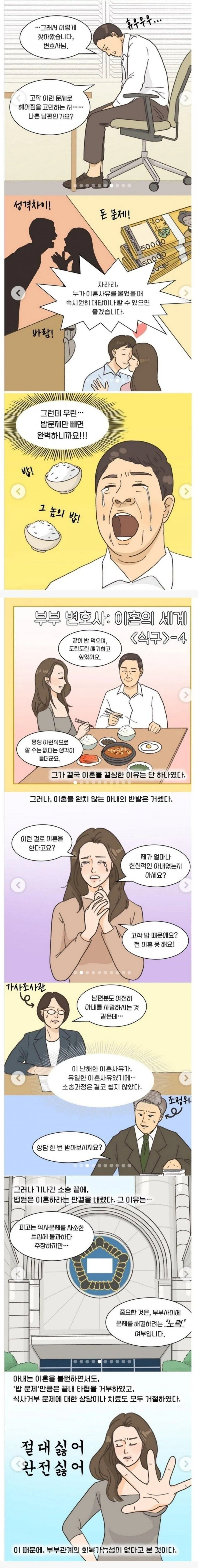 특이한 이혼 사유 manhwa. - 이미지 4