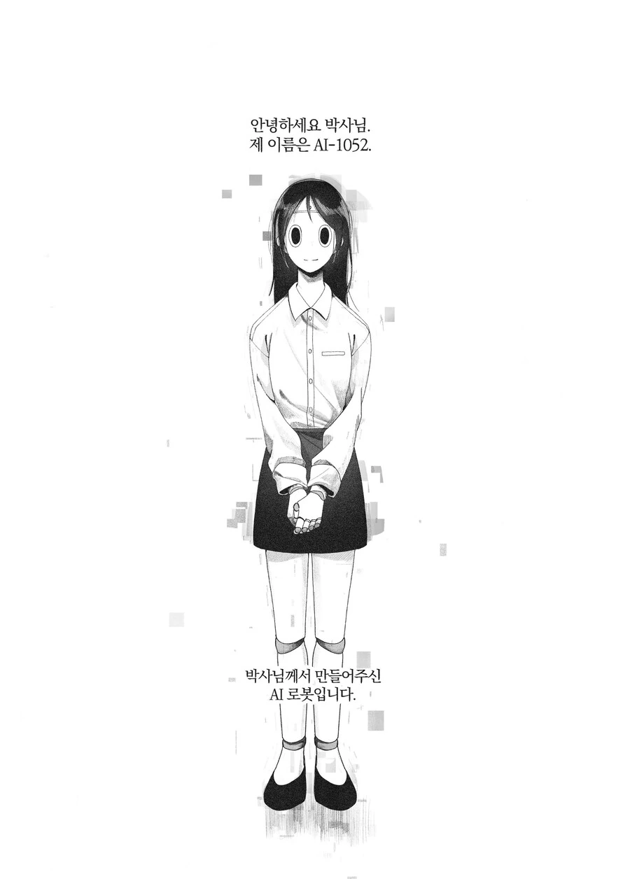 AI 로봇 마망 ㅗㅜㅑ 만화.manga