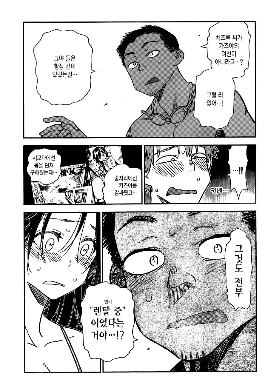 렌탈여친)아직도 정신 못차린 남주ㅅㄲ
