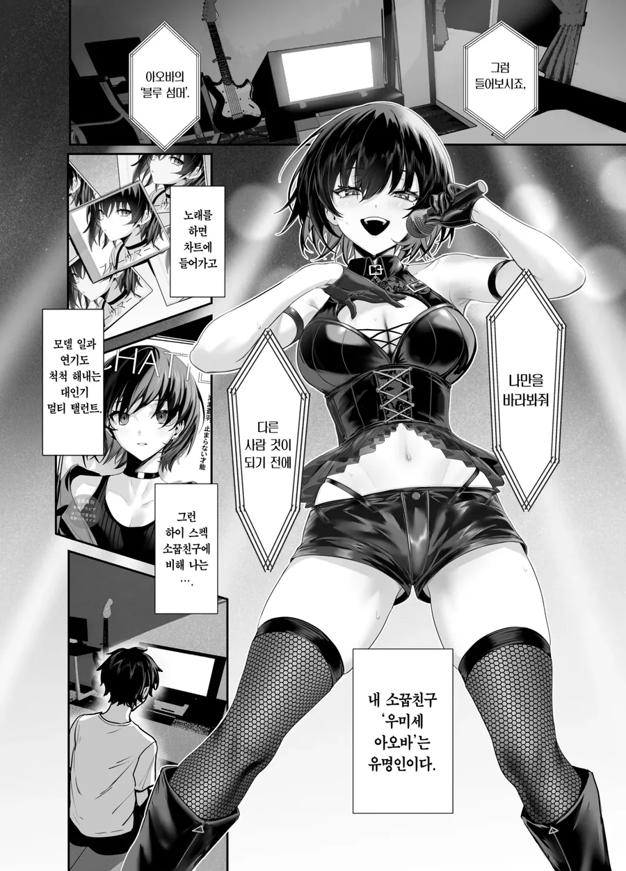 아이돌 소꿉친구가 있는.manga