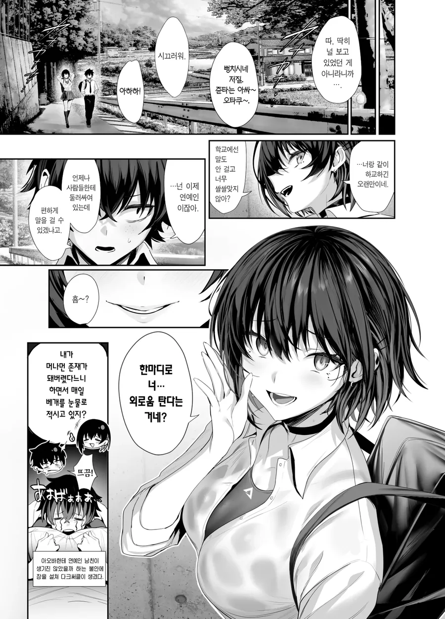 아이돌 소꿉친구가 있는.manga - 이미지 5