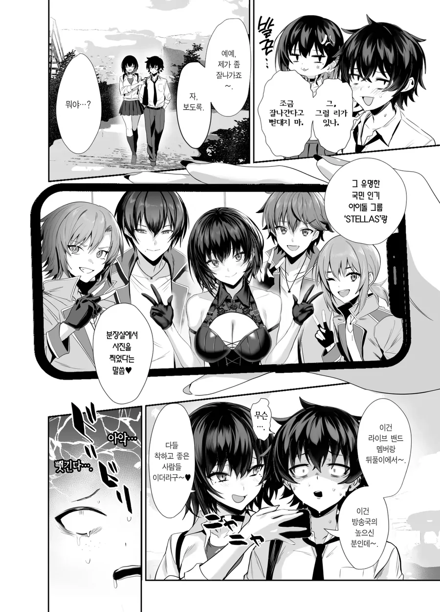 아이돌 소꿉친구가 있는.manga - 이미지 6
