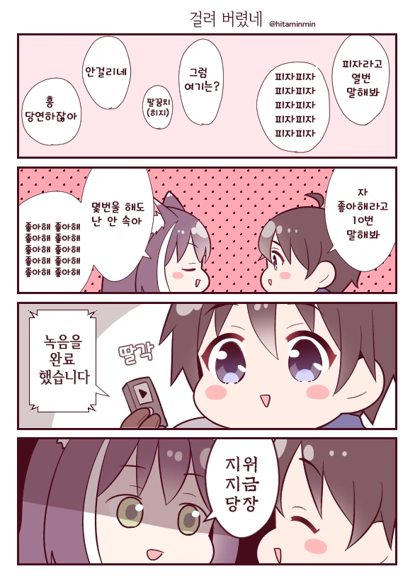 프리코네)10번 말하는 캬루.manhwa