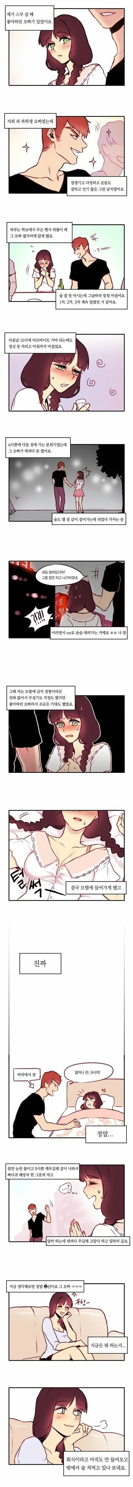 복학생 오빠랑 모텔가는 만화