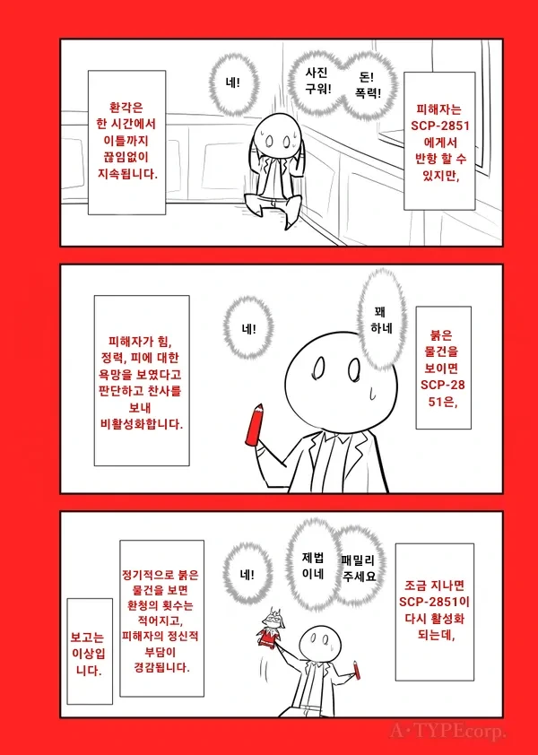 퍼옴) SCP-2851 -붉은색- 만화.manwha - 이미지 3