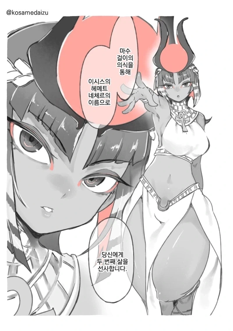 네페르의 저주 manhwa