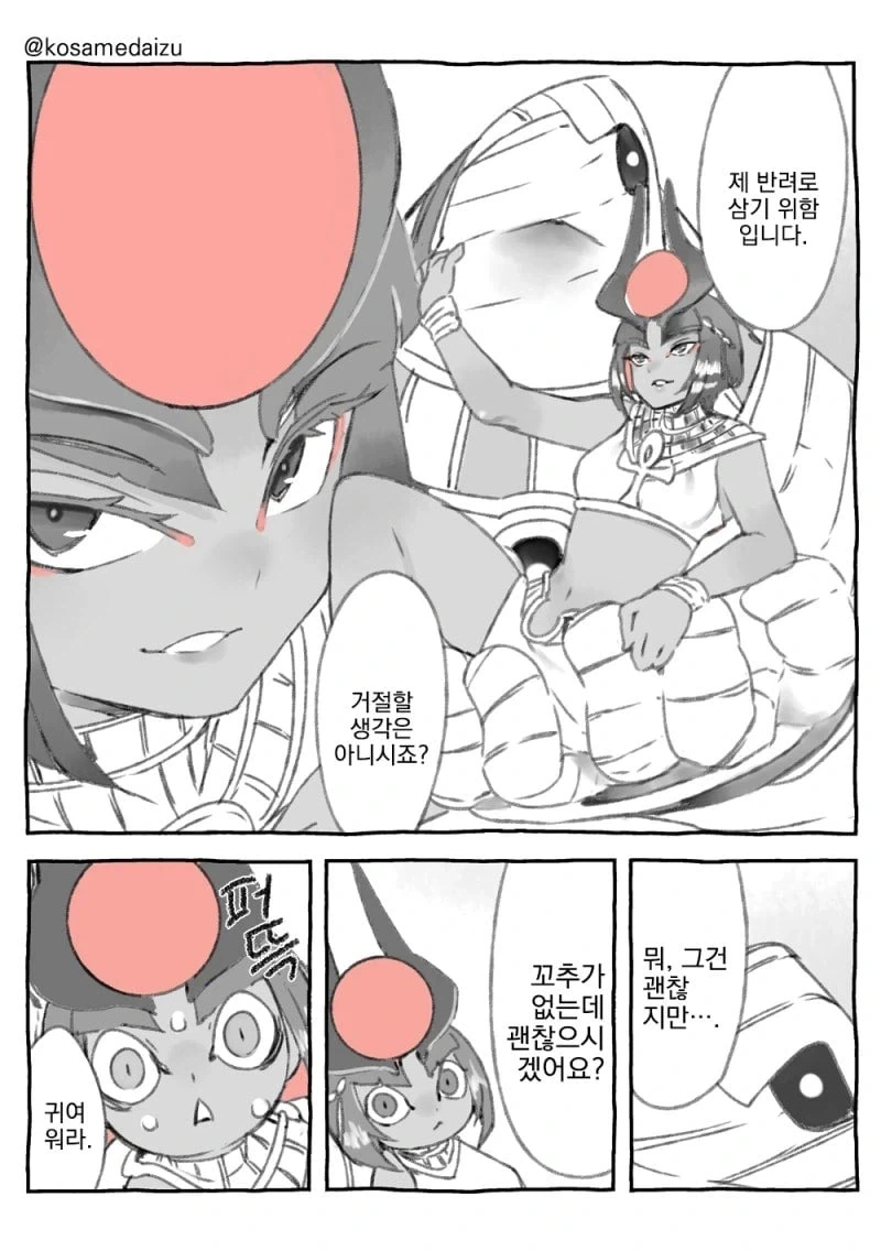 네페르의 저주 manhwa - 이미지 3