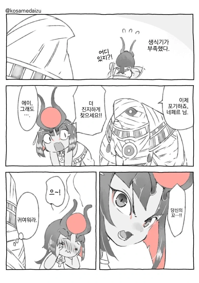 네페르의 저주 manhwa - 이미지 5