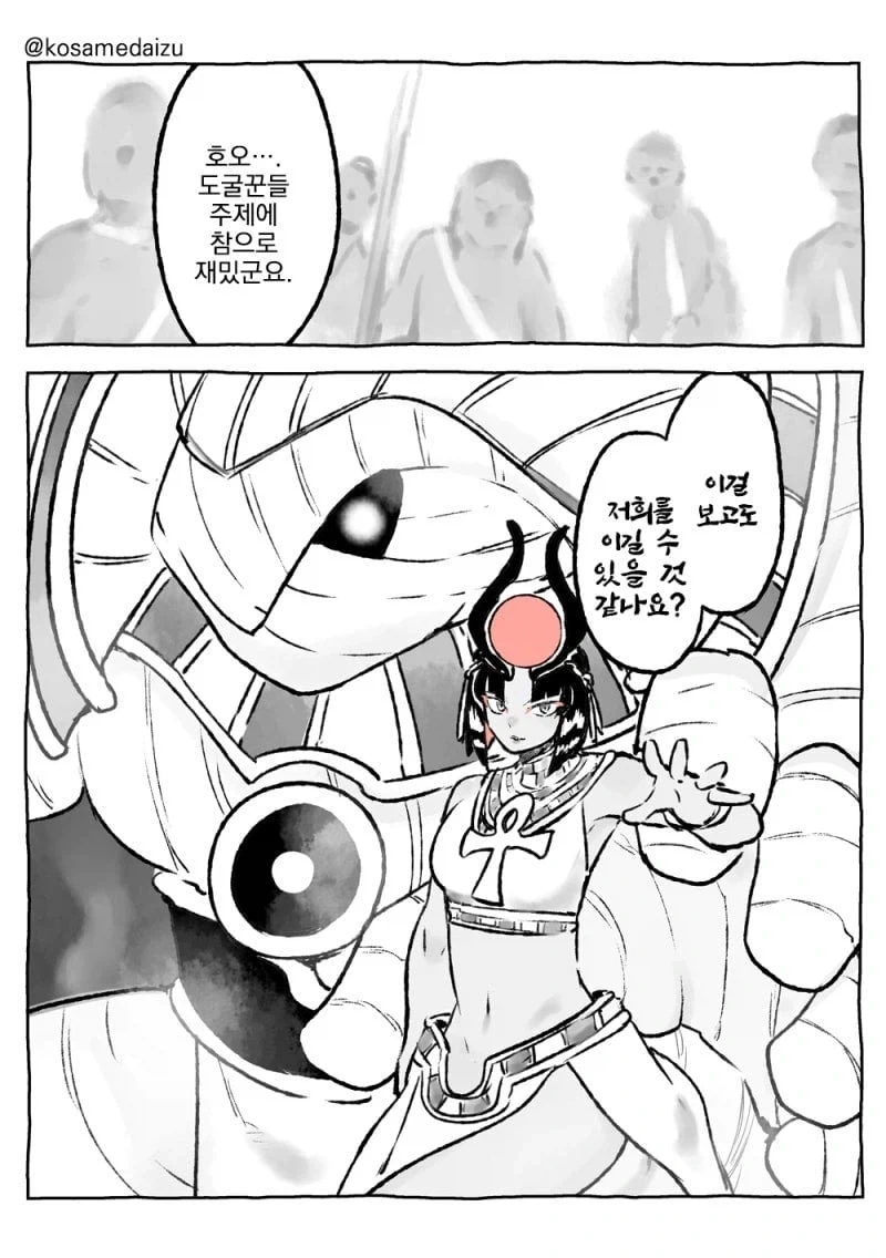 네페르의 저주 manhwa - 이미지 9