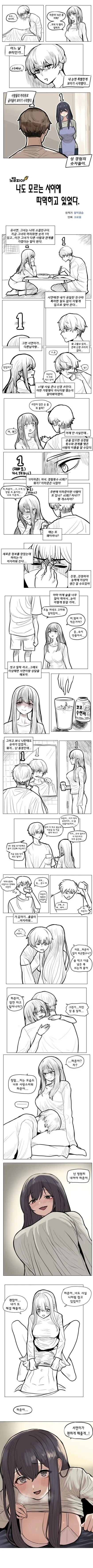 소꿉친구가 나도 모르는 사이에 ♥스를 하고 있다.manhwa