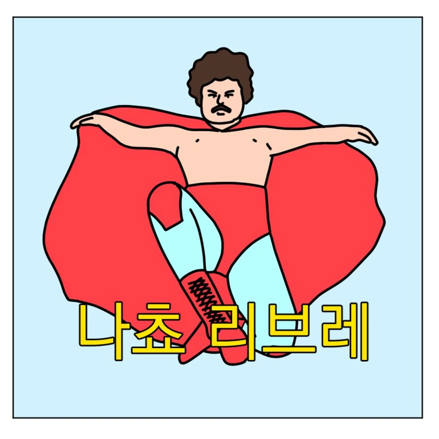 난 유치한게 좋아.manhwa - 이미지 3