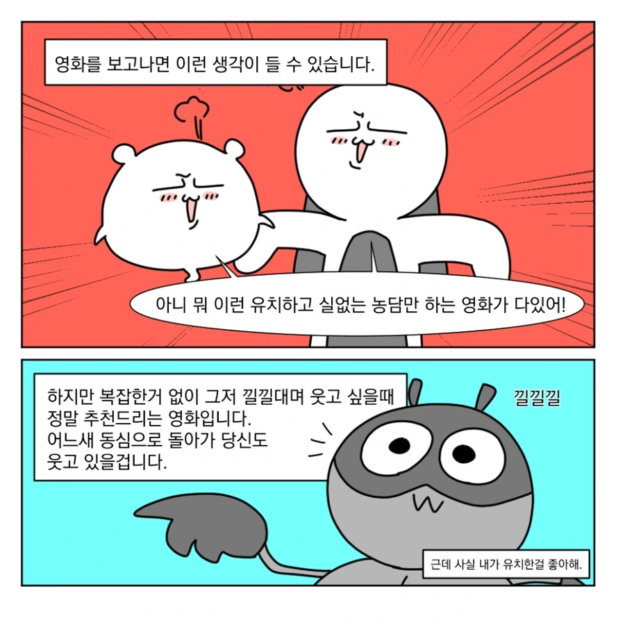 난 유치한게 좋아.manhwa - 이미지 10