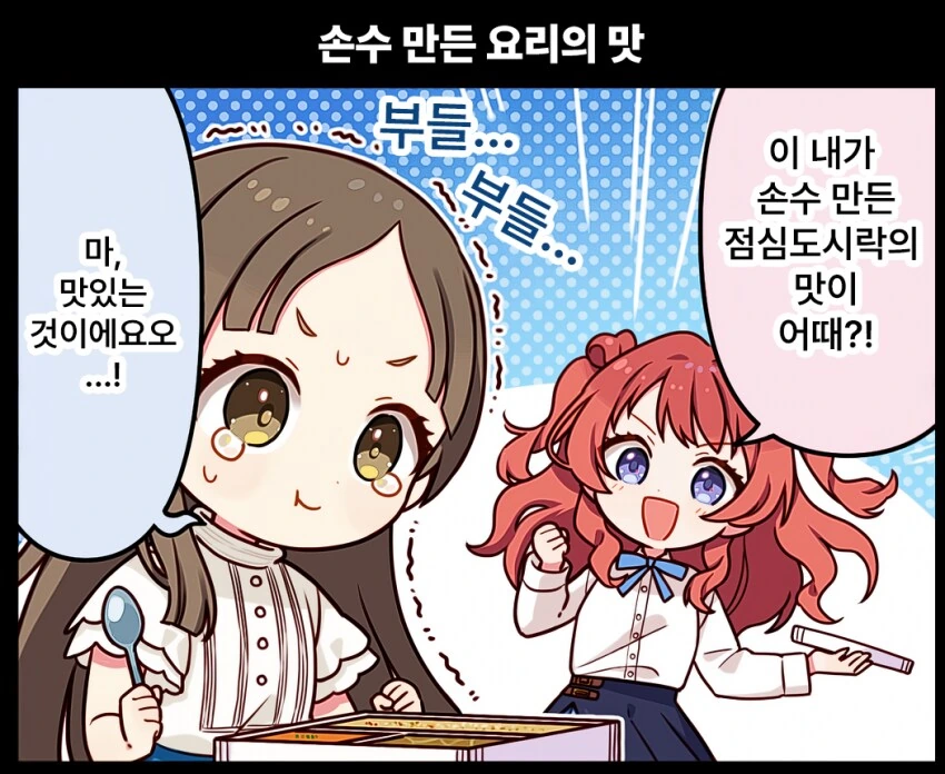 [@] 손수 만든 요리의 맛