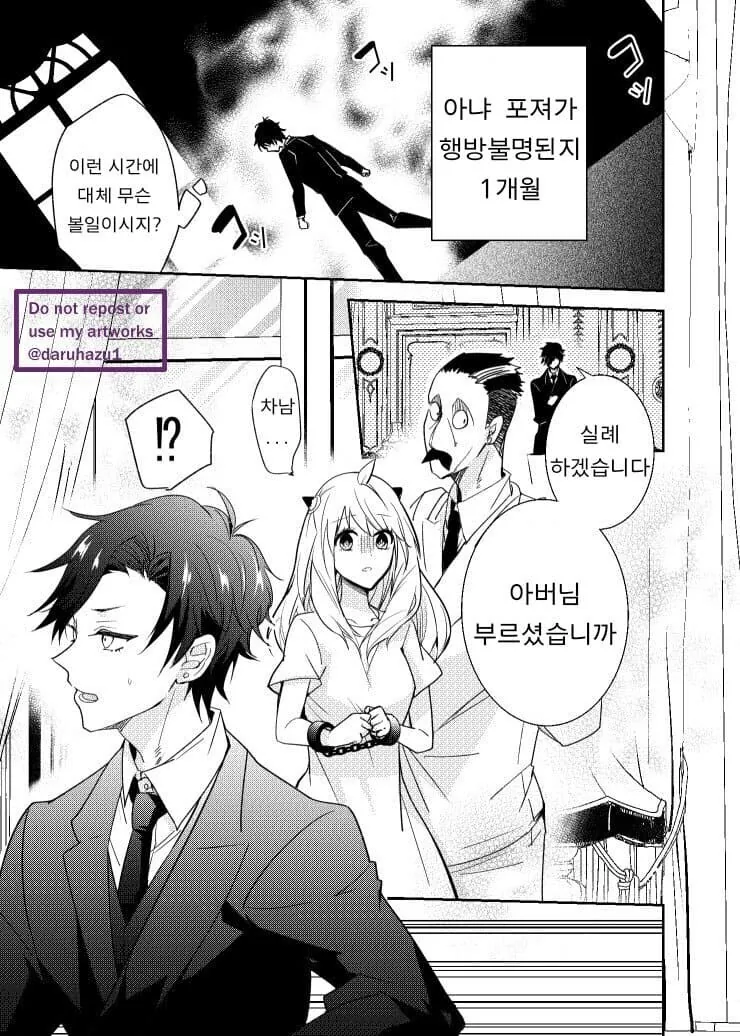 스파이 패밀리) 차남이 데스몬드가에 납치된 아냐 구해주는 만화