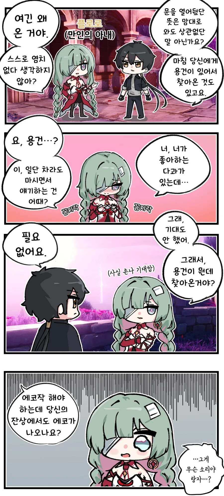 명조) 플로로 괴롭히는 만화 - 이미지 4