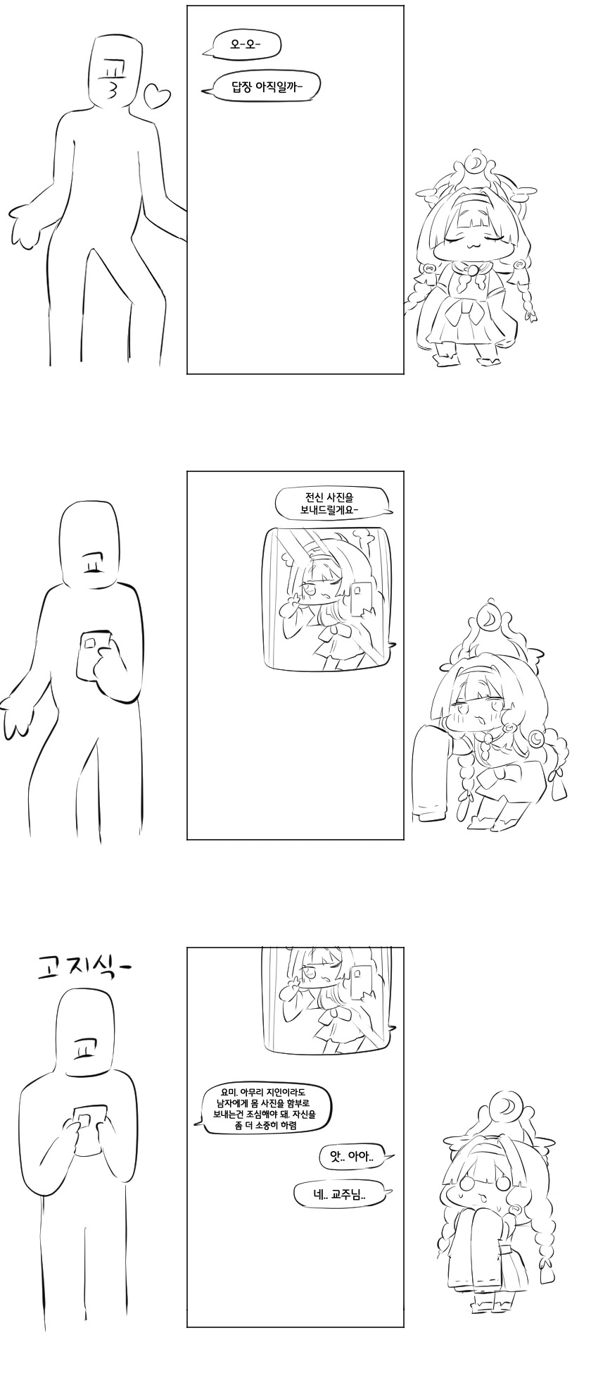[트릭컬] 교주에게 ♥시한 사진 보내는 요미.manga