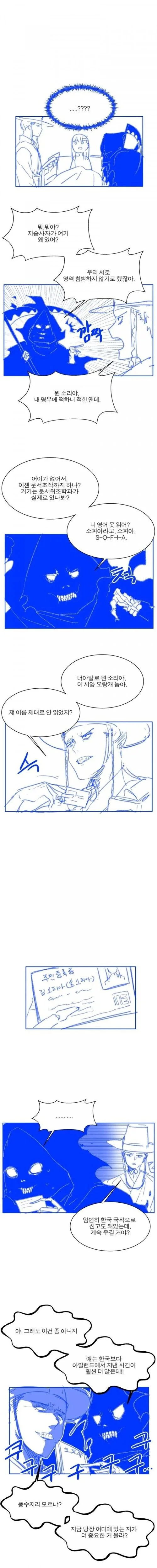 저승사자 VS 사신.manhwa - 이미지 2