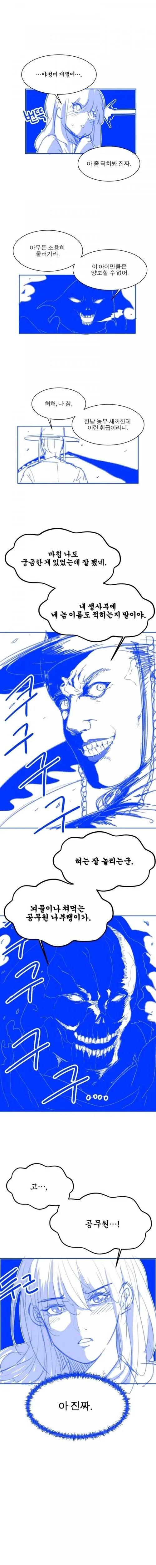 저승사자 VS 사신.manhwa - 이미지 5