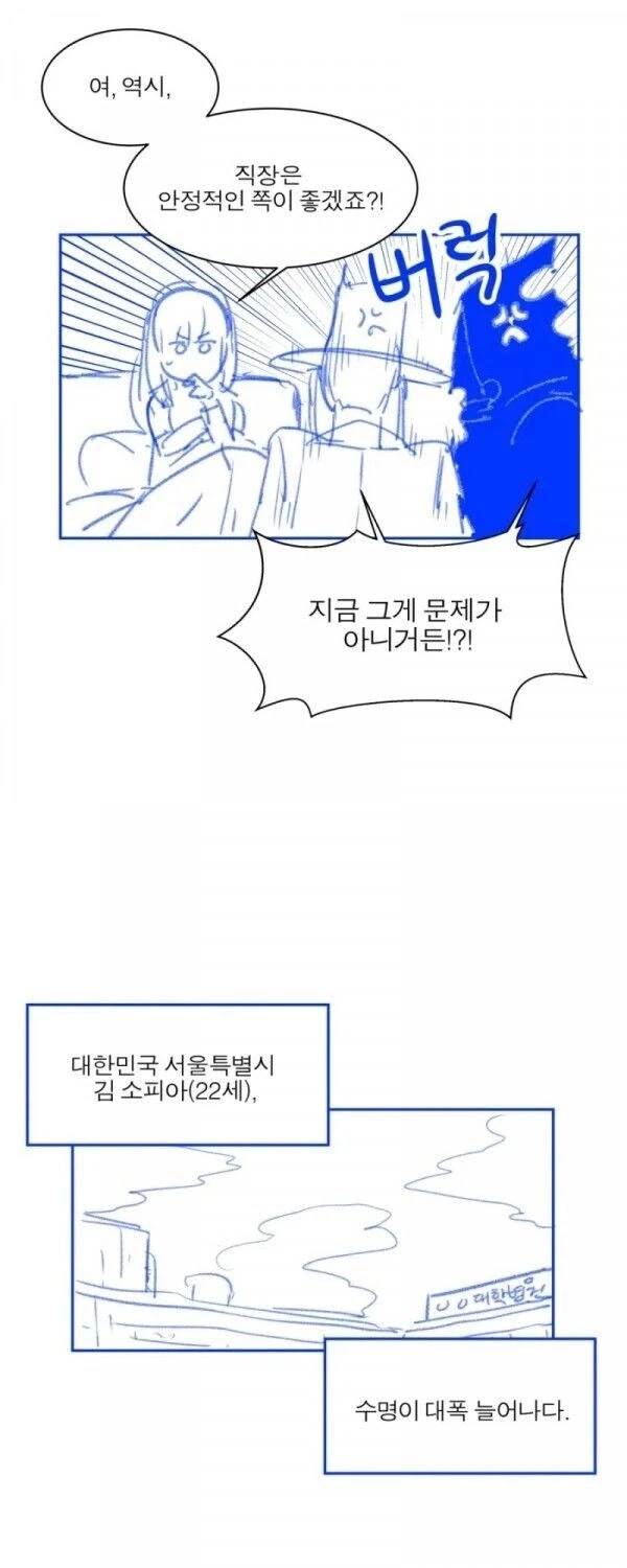 저승사자 VS 사신.manhwa - 이미지 6
