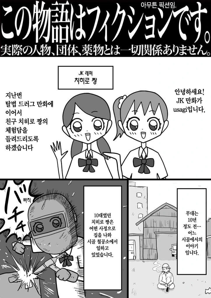 직장 동료가 마.약 밀매하는 범죄자였던 만화.manhwa