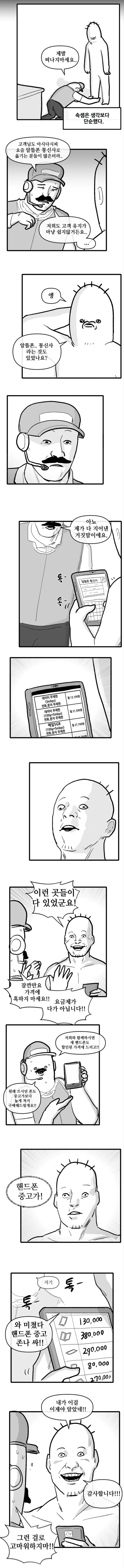 핸드폰 약정 끝난 만화.manga - 이미지 2
