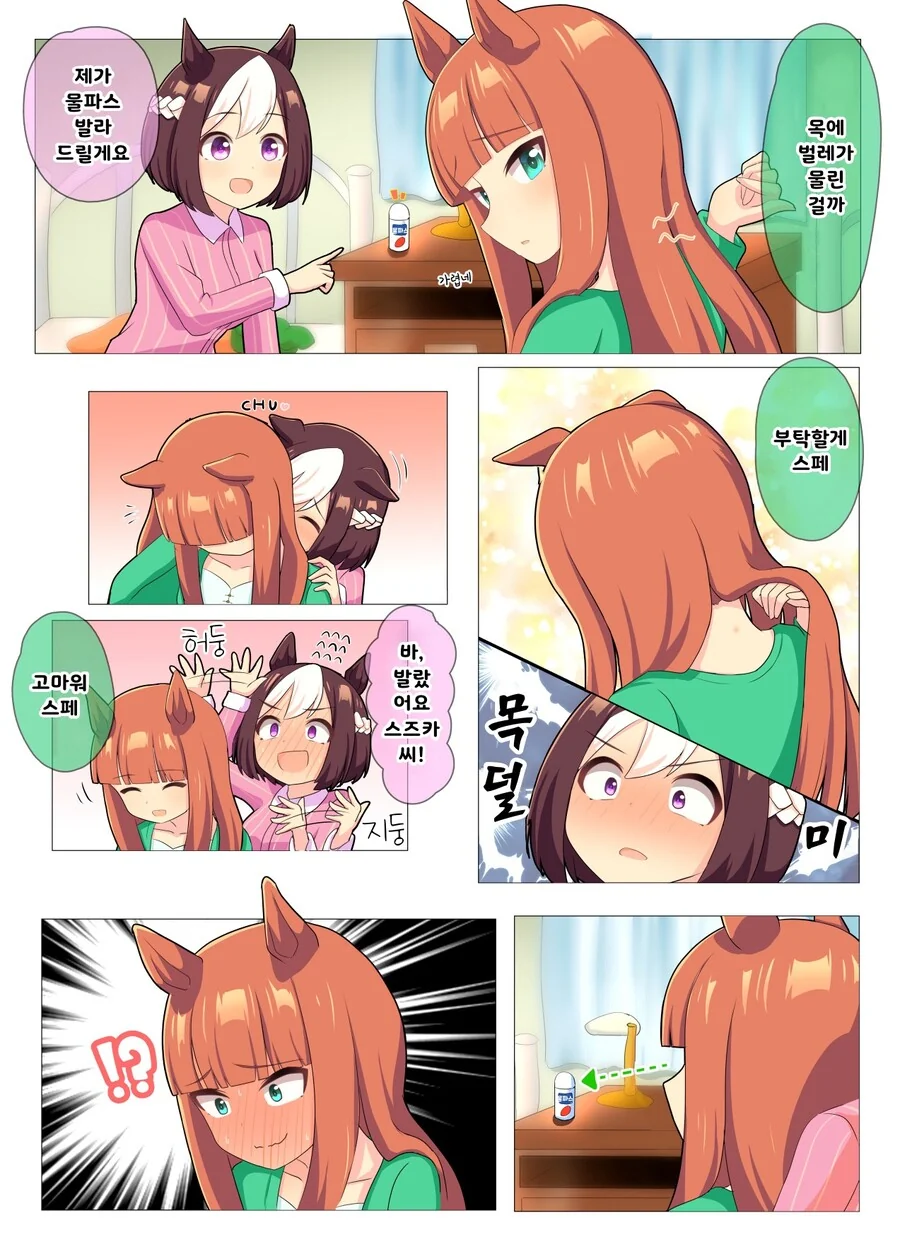말딸)(핫산) 사이가 좋은 스페와 스즈카.manhwa