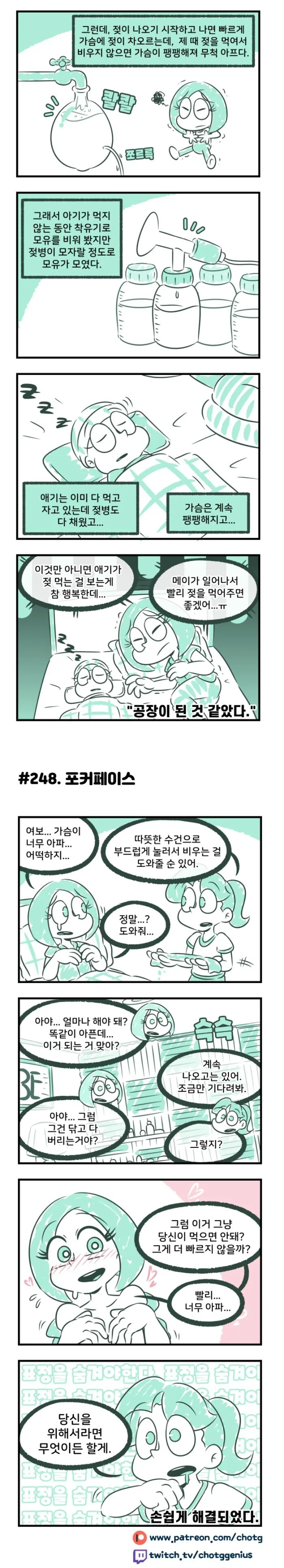 젖몸살 만화