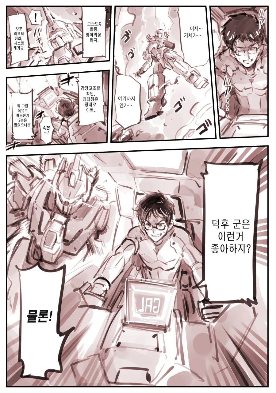 메카물에 NTR 난입하는 만화.manga