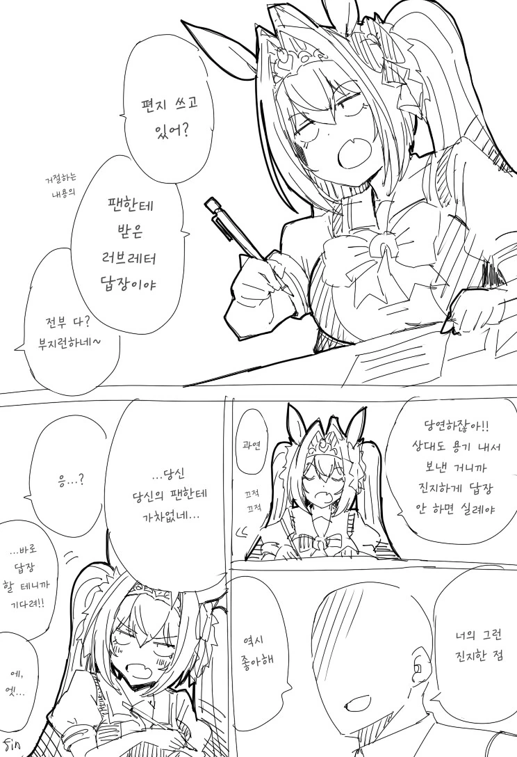 말딸/번역) 해석차이 다스카 - 팬레터