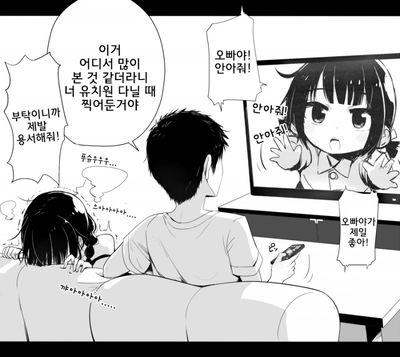 여동생이 오빠 멀리하는 manga - 이미지 3