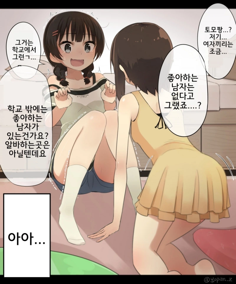 여동생이 오빠 멀리하는 manga - 이미지 6