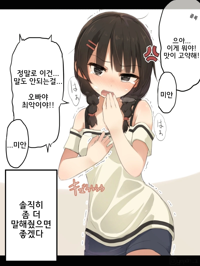 여동생이 오빠 멀리하는 manga - 이미지 10