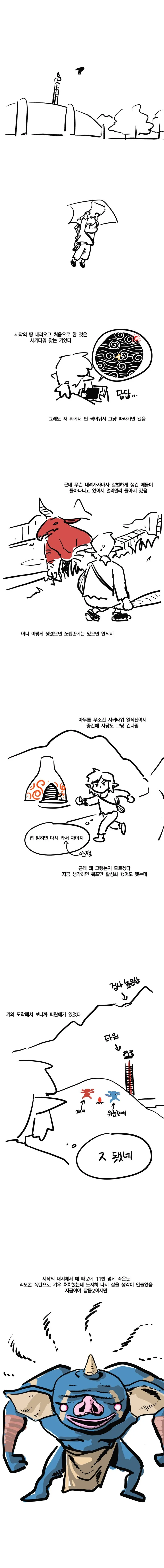 젤다) 야숨 처음하는.manhwa